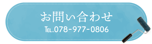 お問い合わせはこちら